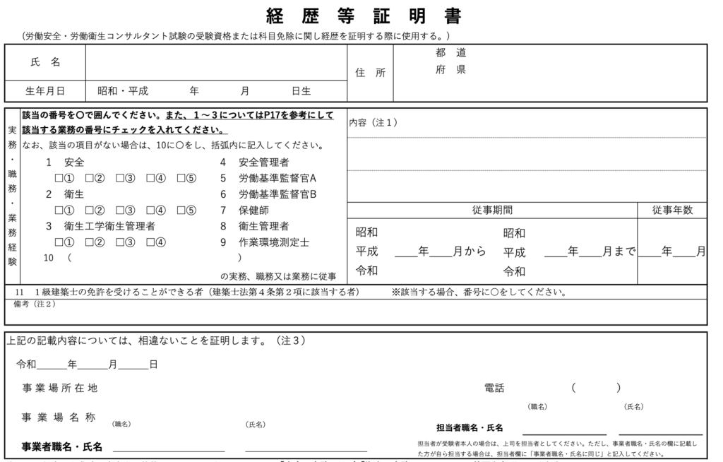 第17回（令和6年度）労働衛生コンサルタント 保健衛生口述試験受験準備 
